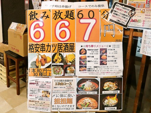 担担麺＆串カツ 利休 | 店舗メニュー
