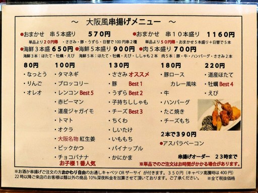 担担麺＆串カツ 利休 | 店舗メニュー