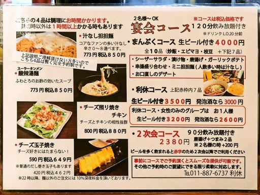 担担麺＆串カツ 利休 | 店舗メニュー