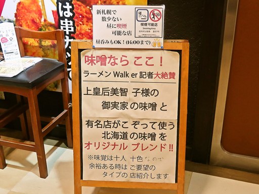担担麺＆串カツ 利休 | 店舗メニュー