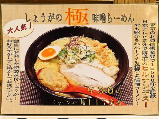 四代目いちまる 宮の沢店 | 店舗メニュー