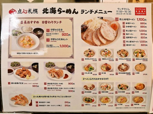 北海らーめん 札幌駅前店 | 店舗メニュー