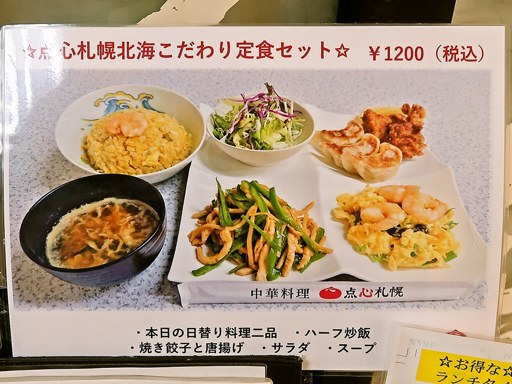 北海らーめん 札幌駅前店 | 店舗メニュー
