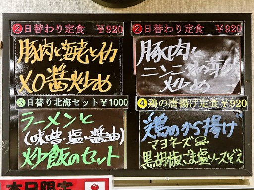 北海らーめん 札幌駅前店 | 店舗メニュー
