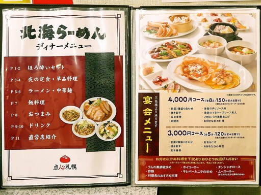 北海らーめん 札幌駅前店 | 店舗メニュー