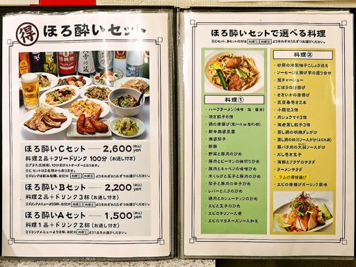北海らーめん 札幌駅前店 | 店舗メニュー