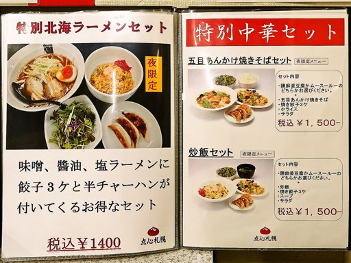 北海らーめん 札幌駅前店 | 店舗メニュー