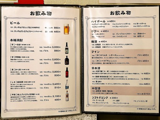 北海らーめん 札幌駅前店 | 店舗メニュー