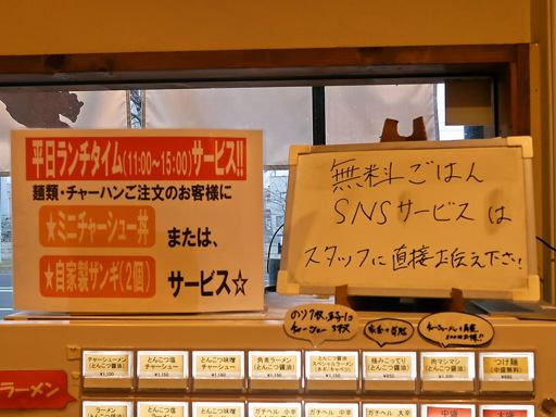 横浜家系ラーメン 銀家 札幌宮の森本店 | 店舗メニュー