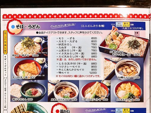そば処 丸長 本家 | 店舗メニュー
