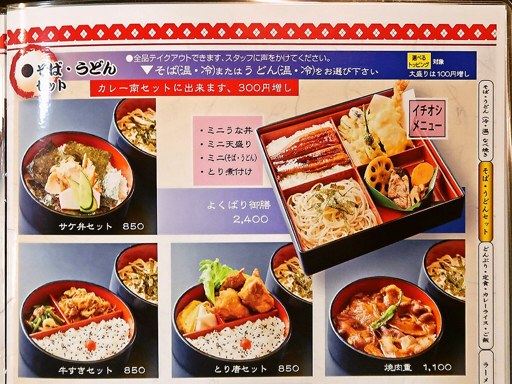 そば処 丸長 本家 | 店舗メニュー