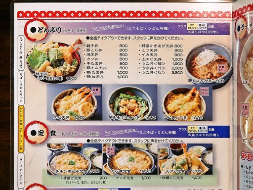 そば処 丸長 本家 | 店舗メニュー