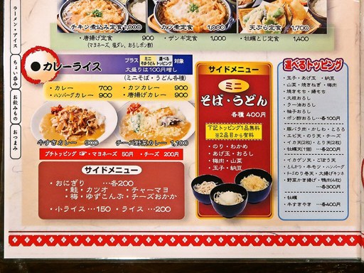 そば処 丸長 本家 | 店舗メニュー