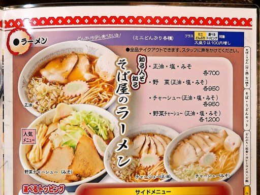 そば処 丸長 本家 | 店舗メニュー