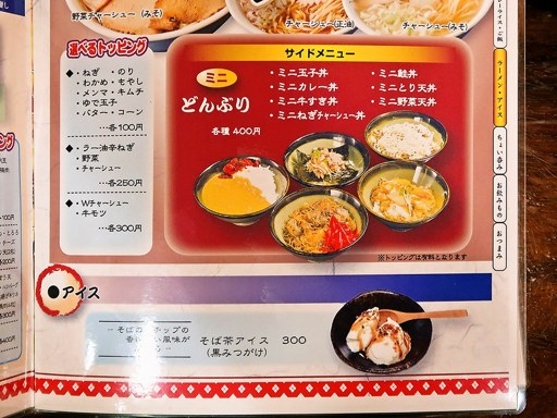 そば処 丸長 本家 | 店舗メニュー