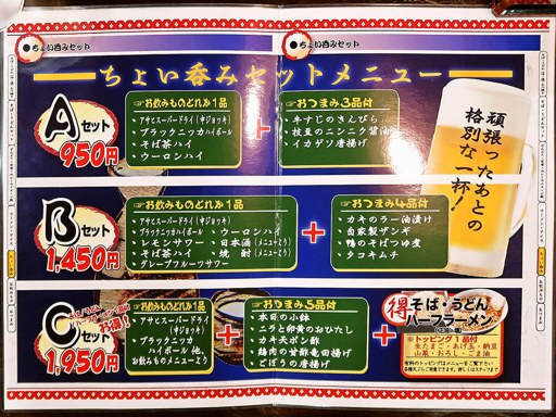 そば処 丸長 本家 | 店舗メニュー