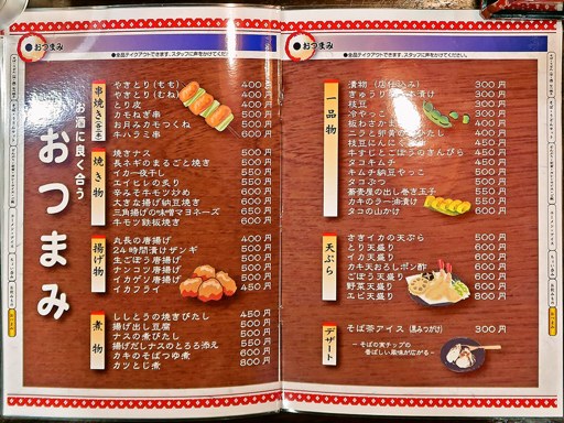 そば処 丸長 本家 | 店舗メニュー