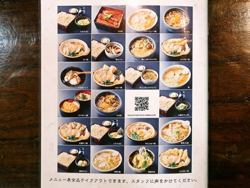 そば処 丸長 本家 | 店舗メニュー