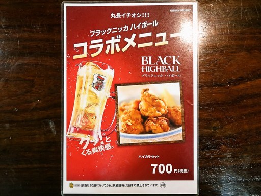 そば処 丸長 本家 | 店舗メニュー