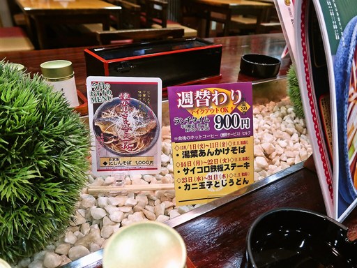 そば処 丸長 本家 | 店舗メニュー