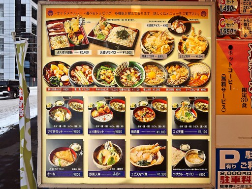 そば処 丸長 本家 | 店舗メニュー