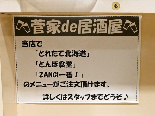 ラーメン 菅家 | 店舗メニュー
