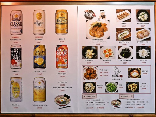 ラーメン 菅家 | 店舗メニュー