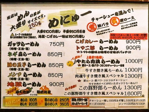 ロクゴーガッツ | 店舗メニュー
