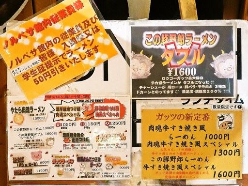 ロクゴーガッツ | 店舗メニュー