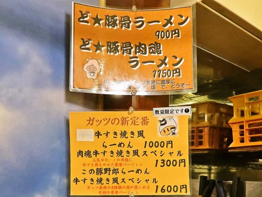 ロクゴーガッツ | 店舗メニュー