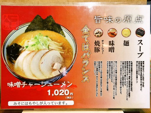 麺処 白樺山荘 新川店 | 店舗メニュー