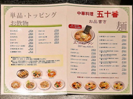 東京五十番 すすきの店 | 店舗メニュー
