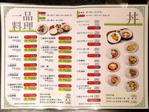 東京五十番 すすきの店 | 店舗メニュー
