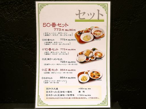 東京五十番 すすきの店 | 店舗メニュー