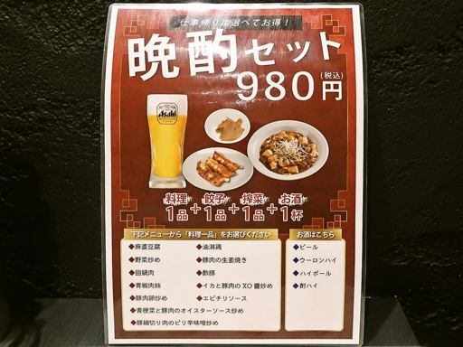 東京五十番 すすきの店 | 店舗メニュー