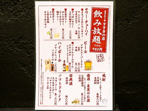 東京五十番 すすきの店 | 店舗メニュー