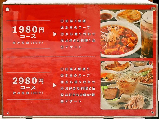 東京五十番 すすきの店 | 店舗メニュー