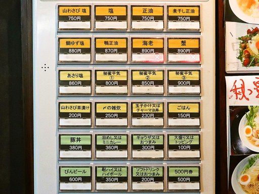 和出汁中華SOBA 山わさび | 店舗メニュー