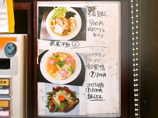 和出汁中華SOBA 山わさび | 店舗メニュー