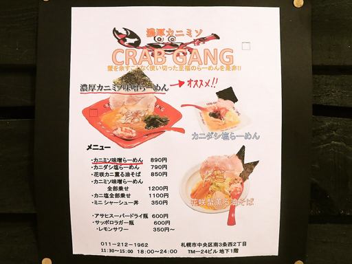 CRAB GANG クラブギャング | 店舗メニュー