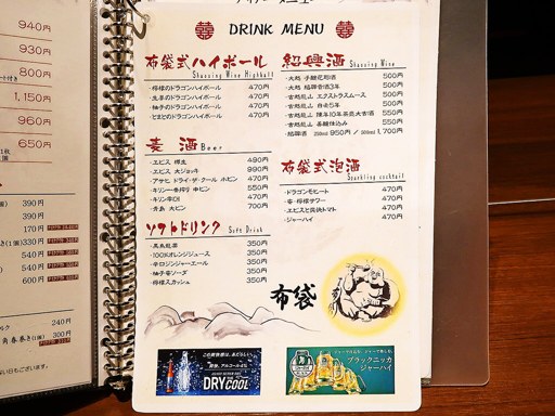 中国料理 布袋 赤れんがテラス店 | 店舗メニュー