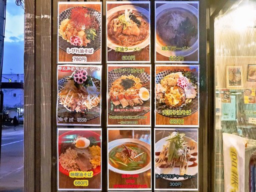 さっぽろ油そば うら志ま | 店舗メニュー
