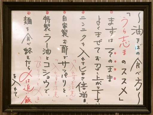 さっぽろ油そば うら志ま | 店舗メニュー