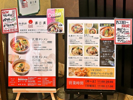 札幌タンメン MEN-EIJI 鶏白湯 | 店舗メニュー