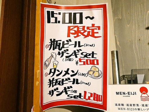 札幌タンメン MEN-EIJI 鶏白湯 | 店舗メニュー