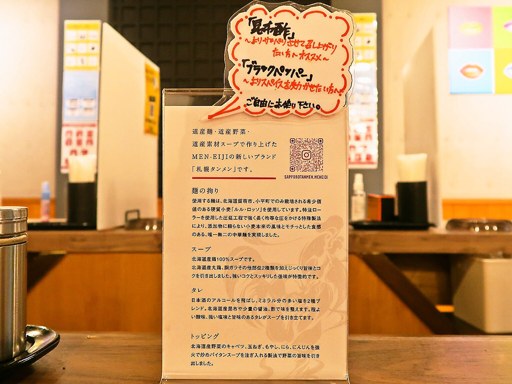 札幌タンメン MEN-EIJI 鶏白湯 | 店舗メニュー