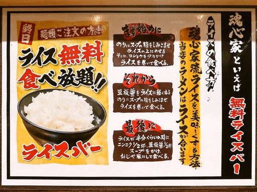 横浜家系ラーメン 魂心家 東雁来店 | 店舗メニュー