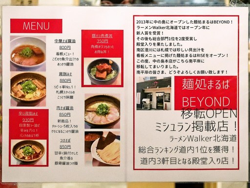 麺処まるは BEYOND | 店舗メニュー