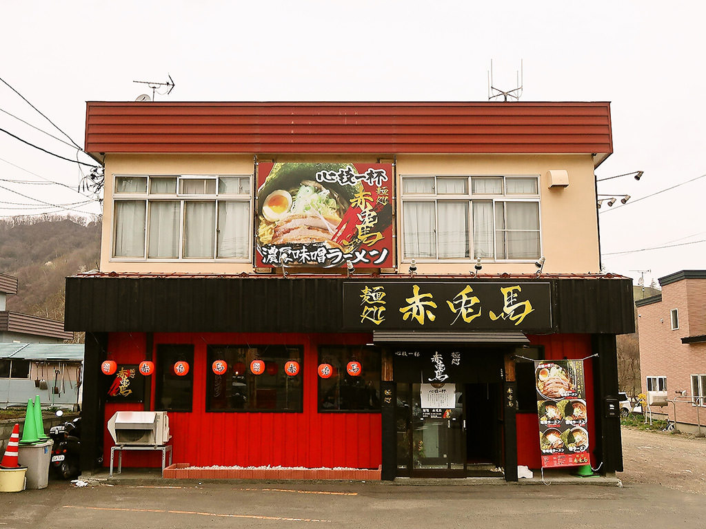 店舗外観:麺処 赤兎馬