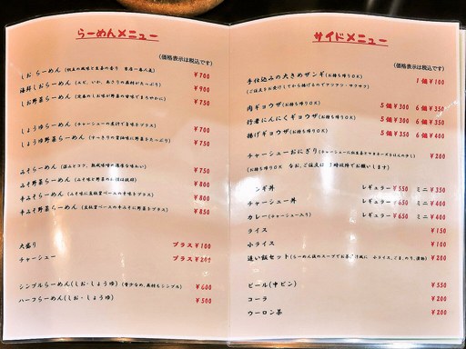 さっぽろ 汐亭 | 店舗メニュー